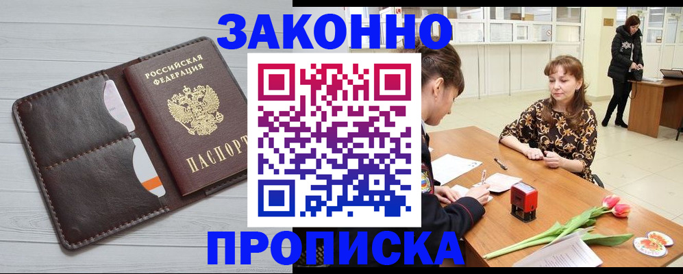временная регистрация купить в Сорочинске